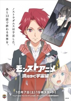 Monster Strike the Animation: The Fading Cosmos — okładka anime