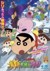 Crayon Shin-chan: Shuurai!! Uchuujin Shiriri — okładka anime