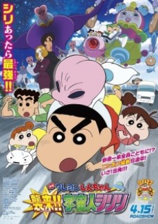 Crayon Shin-chan: Shuurai!! Uchuujin Shiriri — okładka anime
