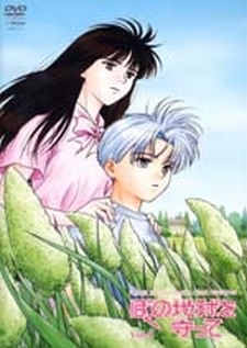 Please Save My Earth: The Passing of the Golden Age — okładka anime