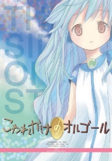 Kowarekake no Orgel Special — okładka anime