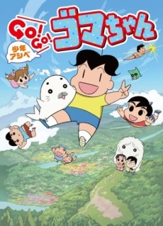 Ashibe i foka Goma chan na okladce trzeciego sezonu