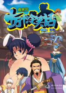Shiwan Ge Leng Xiaohua — okładka anime
