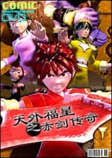 Chi Jian Chuanqi — okładka anime