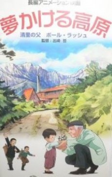 Paul Rusch: His Life and Dream — okładka anime