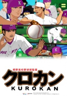 Kurokan — okładka anime