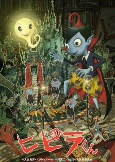 Hipira-kun ONA — okładka anime