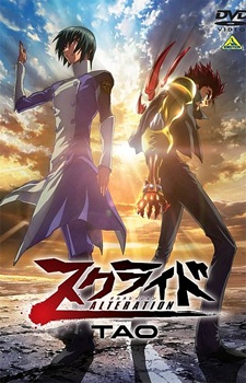 Scryed Alteration I: Tao — okładka anime