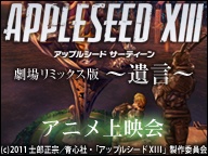 Appleseed XIII: Tartaros — okładka anime