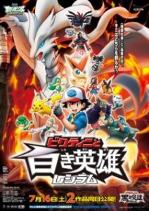 Pokémon the Movie: Black—Victini and Reshiram — okładka anime