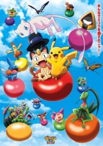 Pokémon 3D Adventure: Mew wo Sagase! — okładka anime
