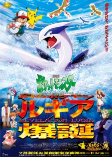 Pokémon the Movie: The Power of Us — okładka anime