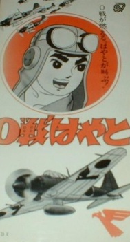 0-sen Hayato — okładka anime