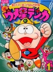 Kiteretsu Encyclopedia — okładka anime
