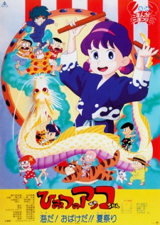 Okładka Himitsu no Akko-chan Umi da Obake da Natsu Matsuri z Akko, morską wyspą i scenami letniej przygody