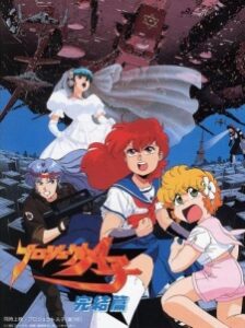 Project A-Ko: FINAL — okładka anime