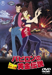 Lupin the 3rd: The Legend of the Gold of Babylon — okładka anime