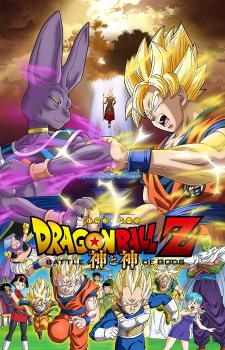 Dragon Ball Z: Battle of Gods — okładka anime