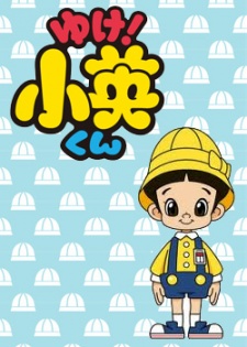 Yuke! Shouei-kun — okładka anime