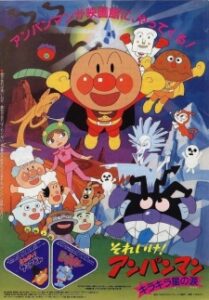 Go! Anpanman: The Shining Star’s Tear — okładka anime