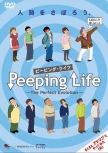 Peeping Life: The Perfect Evolution — okładka anime