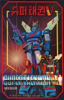 Syupeo Taegwon V — okładka anime