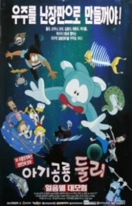 Baby Titanosaur Dooly: Adventure in the Ice Star — okładka anime