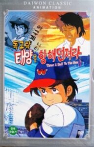 Dokgotak: Taeyang-eul Hyanghae Deonjyeola — okładka anime