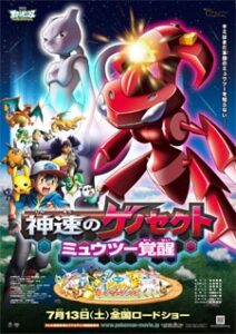 Pokémon the Movie: Genesect and the Legend Awakened — okładka anime