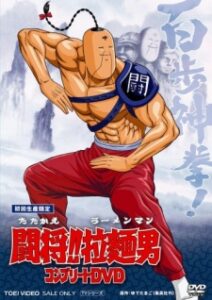 Tatakae!! Ramenman (Movie) — okładka anime