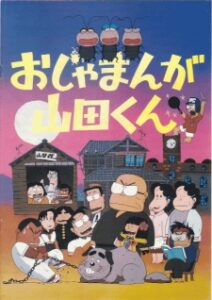 Ojamanga Yamada-kun (Movie) — okładka anime