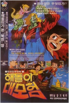 Haedori Daemoheom — okładka anime