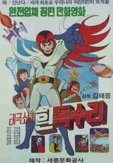 Taekwon Boy White Eagle — okładka anime
