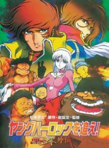 Young Harlock o Oe! Cosmo Warrior Zero Gaiden — okładka anime
