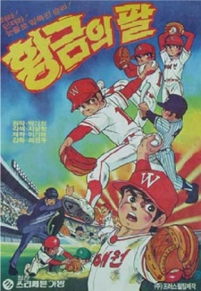 The Arm of Gold — okładka anime
