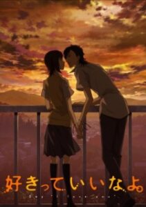 Sukitte Ii na yo.: Dareka ga — okładka anime