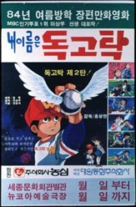 My name is Dokgo Tak — okładka anime