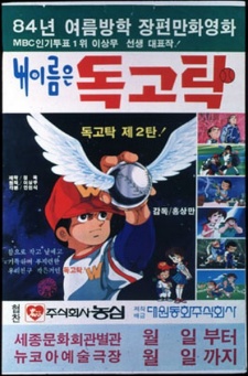 My name is Dokgo Tak — okładka anime