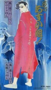 Shin Kabukichou Story Hana no Asukagumi! — okładka anime