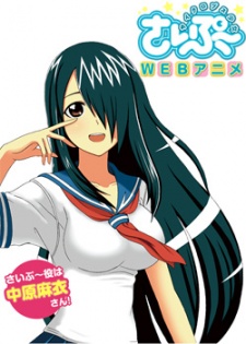 Cyclops Shoujo Saipuu — okładka anime