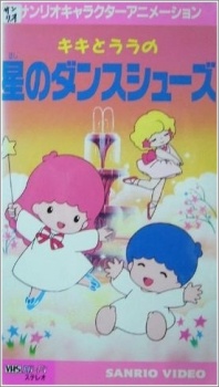 Kiki to Lala no Hoshi no Dance Shoes — okładka anime