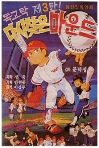 Dokgotak Dasi Chajeun Maundeu — okładka anime