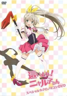 Haiyore! Nyaruko-san: Yasashii Teki no Shitome-kata — okładka anime