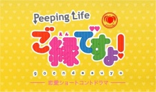 Momoya x Peeping Life: Go en Desu yo! — okładka anime