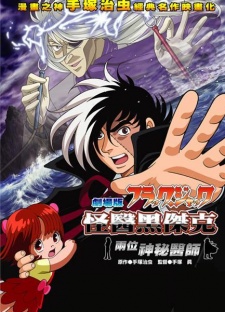 Black Jack — okładka anime