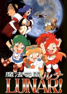 Mahou Gakuen LUNAR! Aoi Ryuu no Himitsu — okładka anime