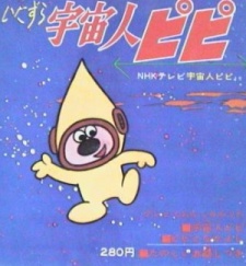 Uchuujin Pipi — okładka anime