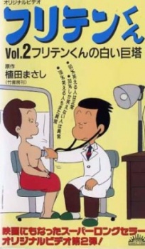 Furiten-kun (1990) — okładka anime