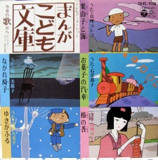 Manga Kodomo Bunko — okładka anime