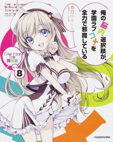 My Mental Choices Are Completely Interfering With My School Romantic Comedy OVA — okładka anime